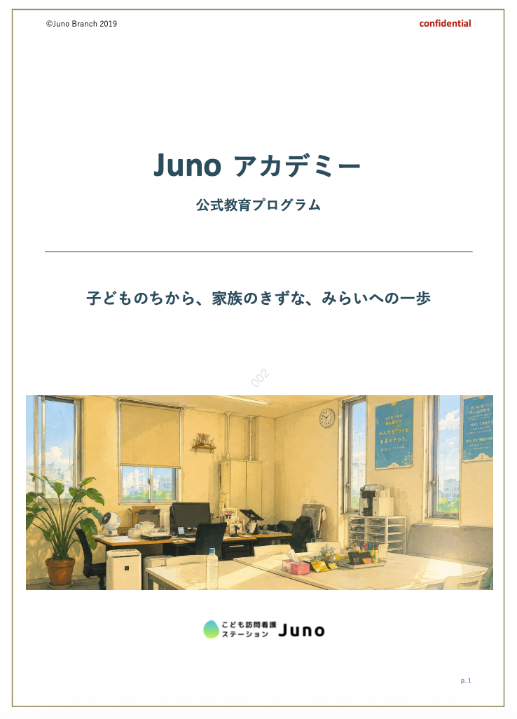 Junoアカデミー公式テキスト表紙