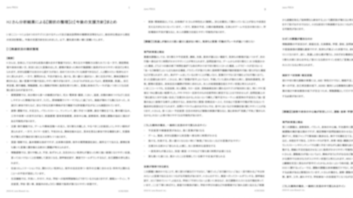 分析レポート