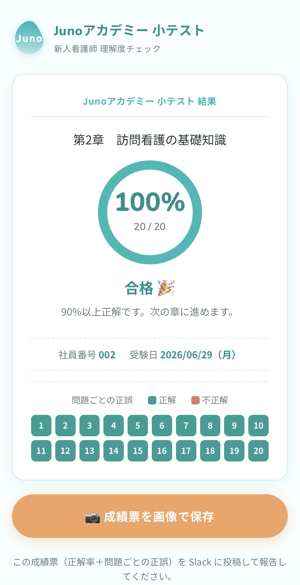 学習理解度を確認する小テストの結果画面