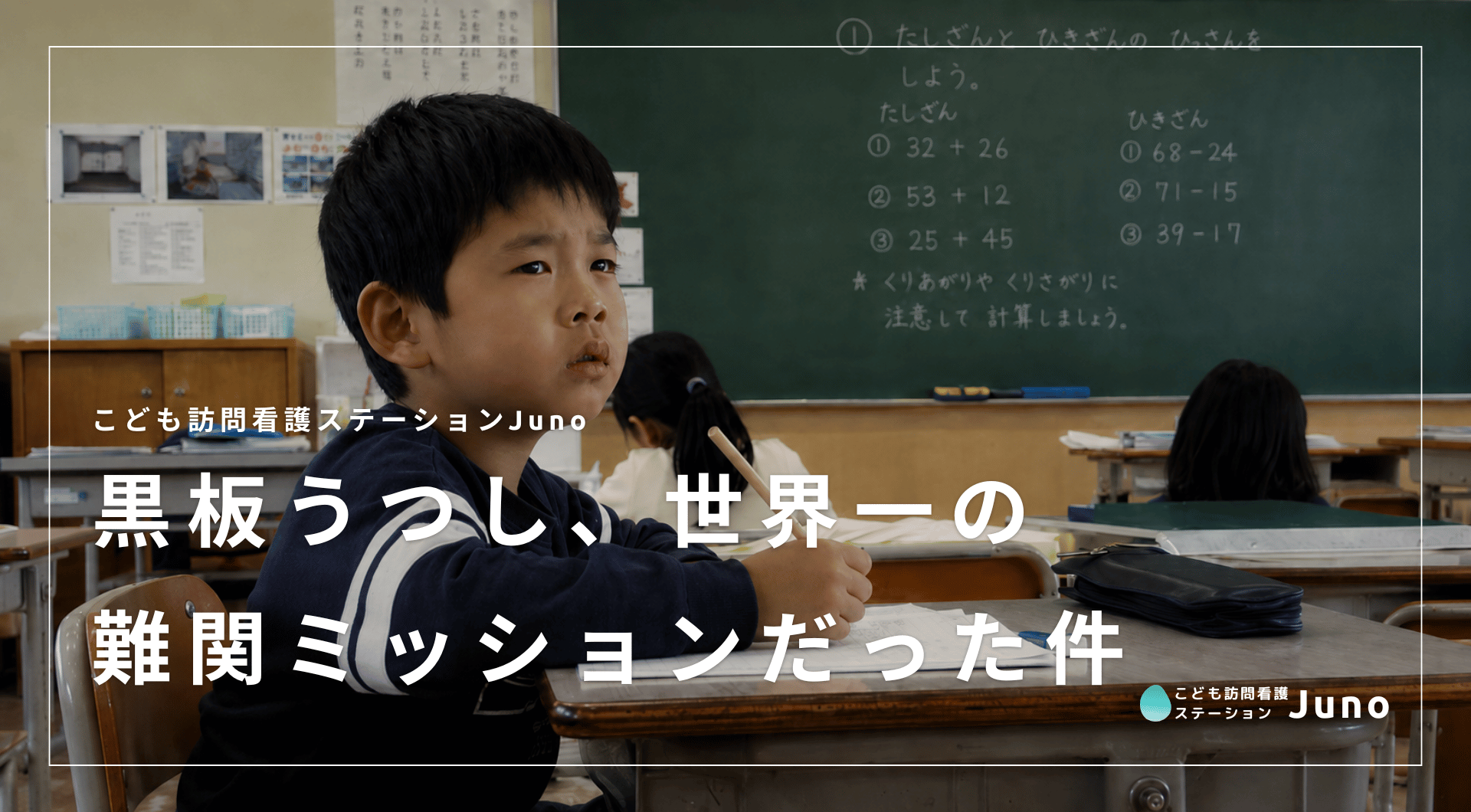 黒板うつし、世界一の難関ミッションだった件
